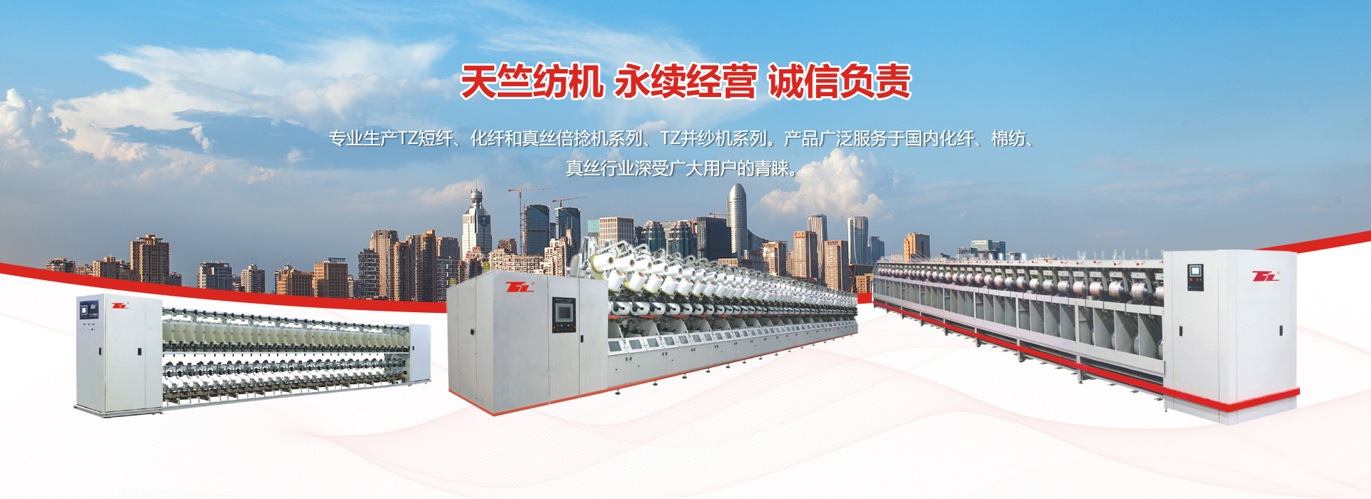 網(wǎng)站首頁-Zhejiang Tianzhu Textile Machinery Co., LTD.